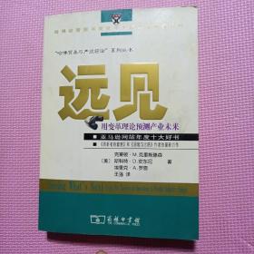 远见：用变革理论预见产业未来