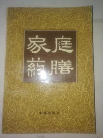 家庭药膳