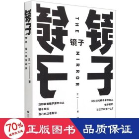 镜子（媲美《寂静岭》的诡谲空间，恐怖直慑人心，颠覆你所谓的日常）