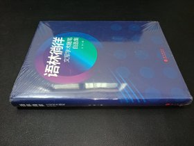 语林徜徉 文军学术随笔自选集