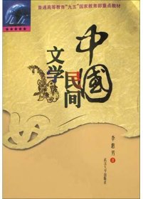 中国民间文学