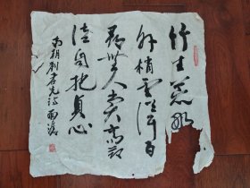 字画2030 约32* 35厘米左右