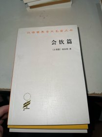 会饮篇