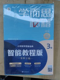 学而思秘籍智能教辅小学数学思维培养3级小蓝盒 二年级全国通用完整学习规划解题视频资料智能批改 2022年升级讲解+练习 2年级