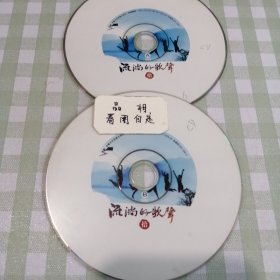 CD，流淌的歌声拾两碟