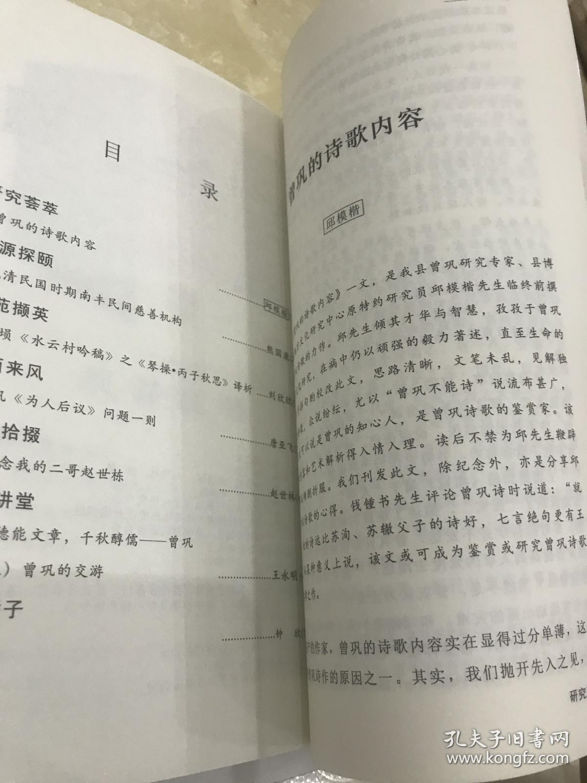 文化南丰2020总第104期