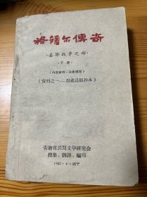 格萨尔传奇 姜岺战争之部下部 西藏昌都抄本 私藏一厚册