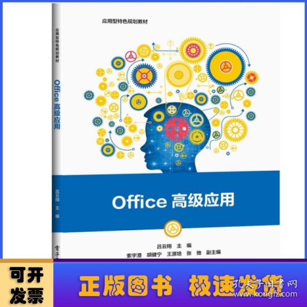 Office高级应用