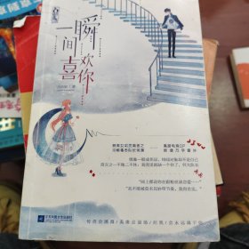 一瞬间喜欢你