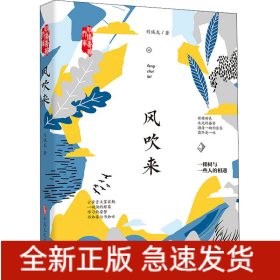 风吹来