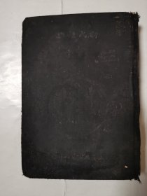 2862（稀缺民国书！）民国原版书《新式标点三国志》（第1回至第60回）（这种硬精装本很少见！），内页正文内容不缺页！这书品相有点旧损，具体品相如图！这种版本很少见！值得选购和收藏！