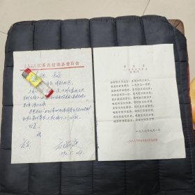 1990年 盐城建湖（名人） 夏瑞庭（先生）信札（一通）—— 另赠：先生诗一首（特价包邮）！