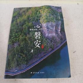 心·磐安:悠客小镇·乡约方前