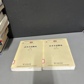 话本小说概论(全两册)