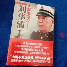 海军司令刘华清！未拆封