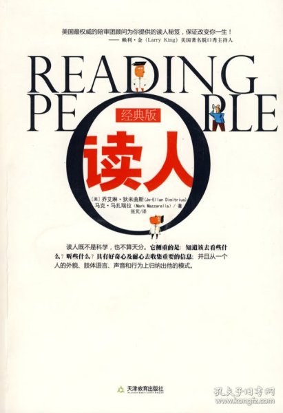 读人(经典版)