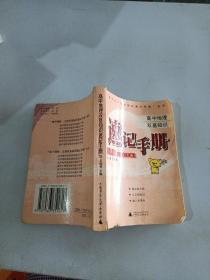 高中地理雙基知識(shí)速記手冊(cè)。