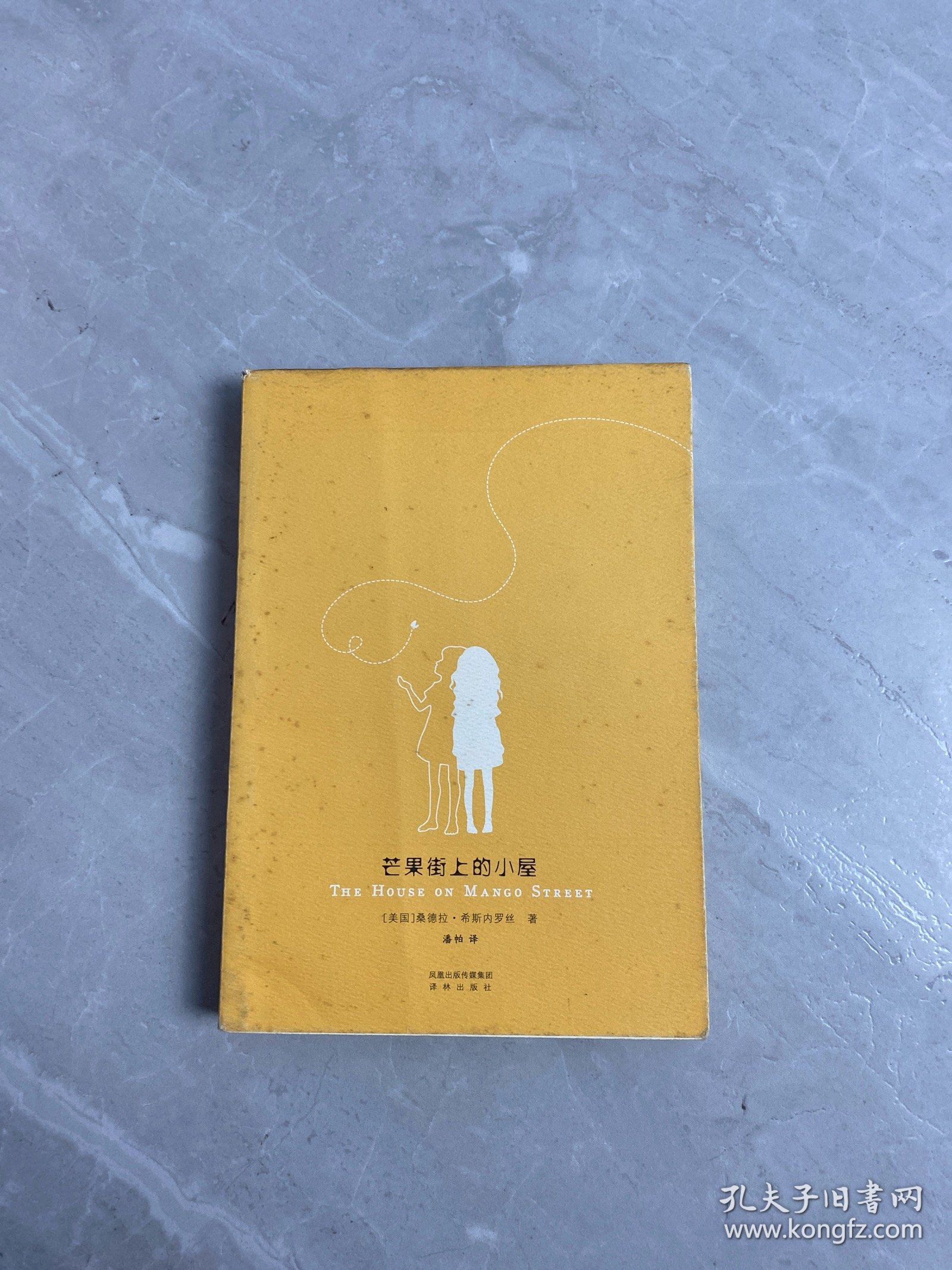 芒果街上的小屋