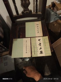 书法研究文稿印学三题。3，2，1