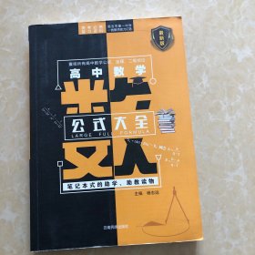 高中数学公式大全