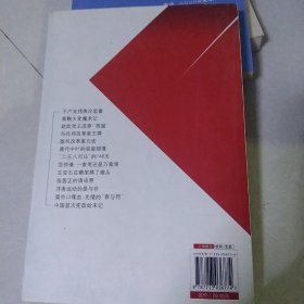 历史的拐点：中国历朝改革变法实录[代售]中南6格