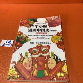 半小时漫画中国史（番外篇）：中国传统节日（屈原自己都过端午，传统节日的来历瞬间一清二楚！）