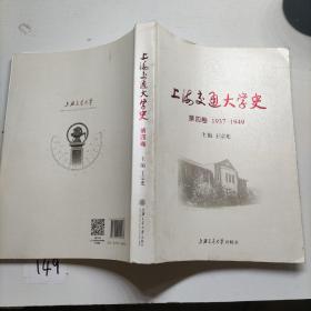 上海交通大学史