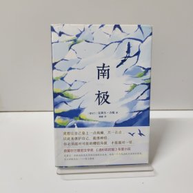 南极