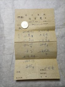 浙沪近代著名中医叶熙春先生（1881-1968）处方笺