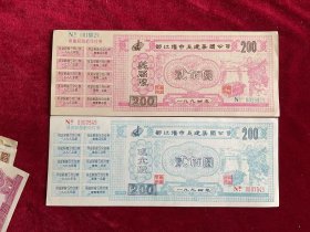都江堰市五建集团公司套票