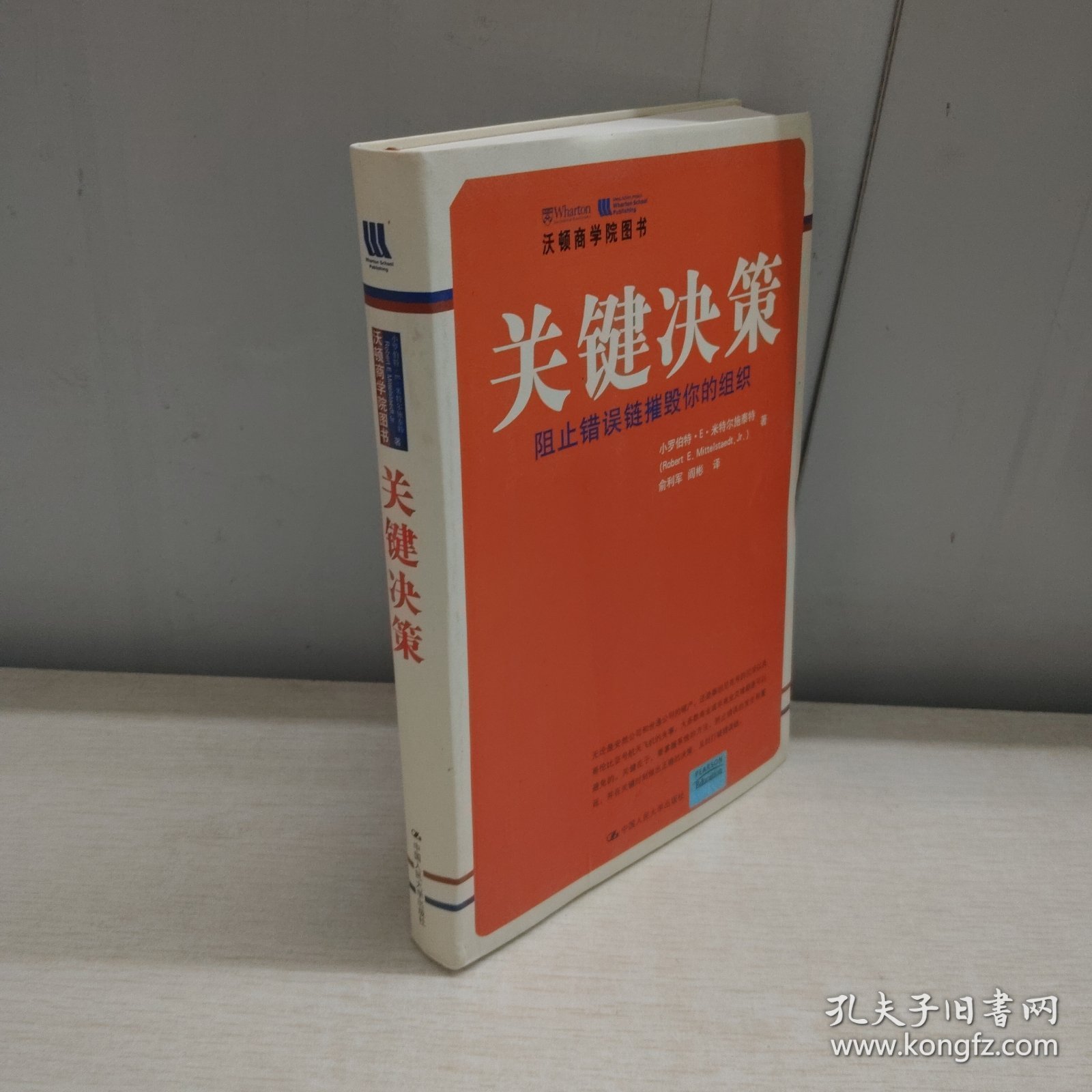 关键决策：阻止错误链摧毁你的组织