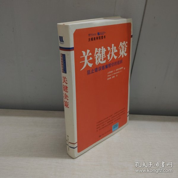 关键决策：阻止错误链摧毁你的组织