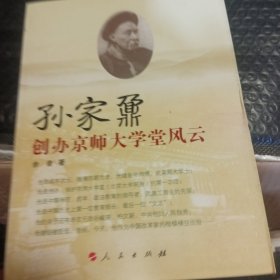 孙家鼎创办京师大学堂风云