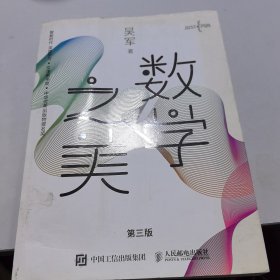 数学之美 第三版