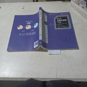 PLC應用與實踐（三菱）