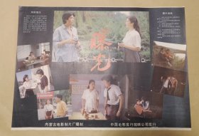 曝光 完整一张：时间应为1988年前后，内蒙古电影制片厂，中国电影公司发行，2开本，98品）31