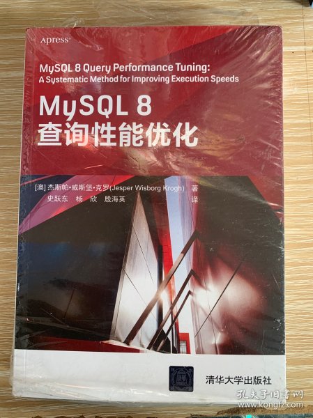 MySQL 8查询性能优化