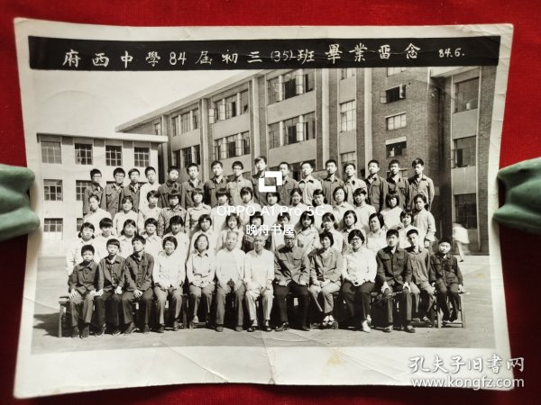 1984年太原 府西中学初三（35）班毕业留念