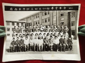1984年太原 府西中学初三（35）班毕业留念