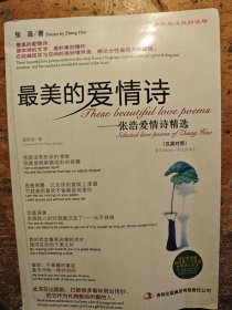 最美的爱情诗—张浩爱情诗精选