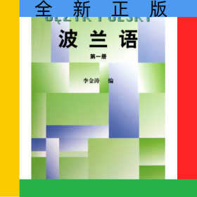 波蘭語(1)