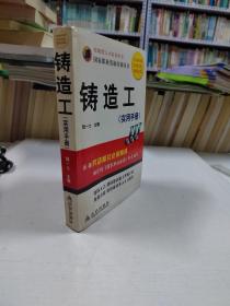 鑄造工實(shí)用手冊(cè)
