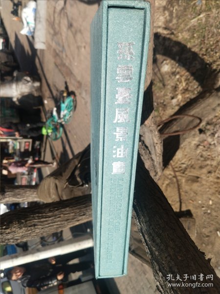 孙云台风景油画:[中英文本]