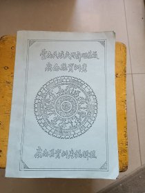 云南民间民族舞蹈集成 广南县资料卷（油印本）