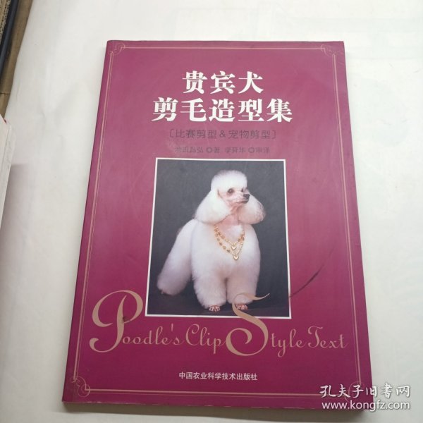 贵宾犬剪毛造型集