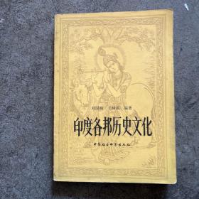 印度各幫歷史文化