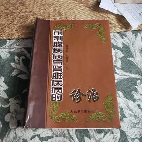 前列腺疾病与肾脏疾病的诊治