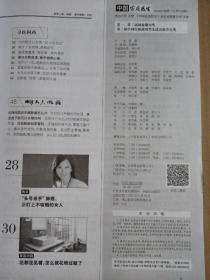 中国家庭医生（2022.4）月下