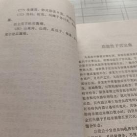 中西医结合治疗常见妇科疾病