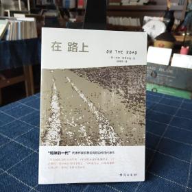 在路上(乔布斯、披头士乐队、滚石乐队、乔布斯的精神读本。)